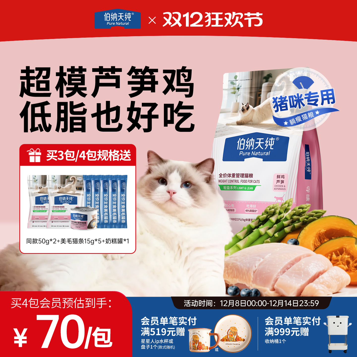 伯纳天纯全价低脂减肥猫粮轻盈控制体重肥胖猫咪专用鲜肉鲜鸡芦笋