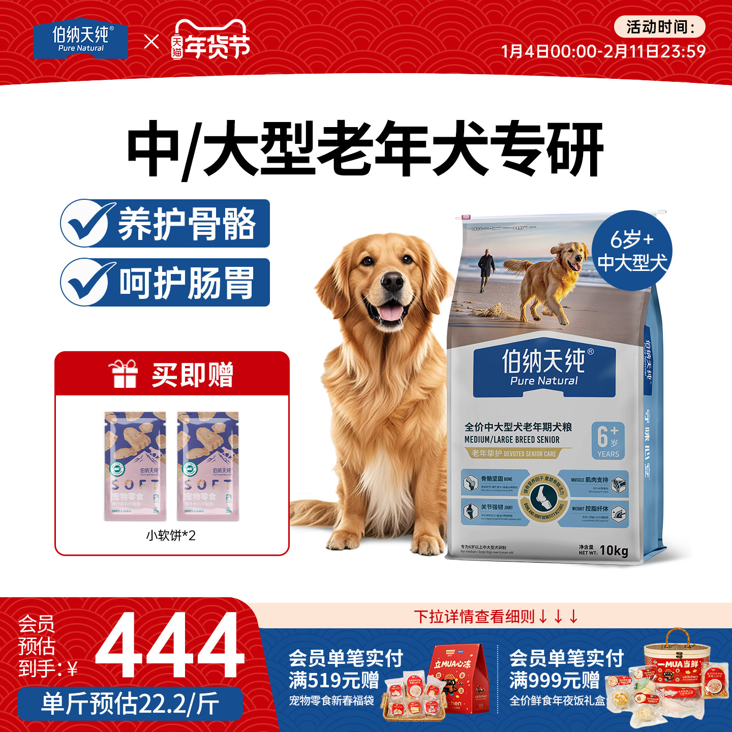 【老年犬定制】伯纳天纯老年犬挚护系列全价狗粮中大型骨骼10kg