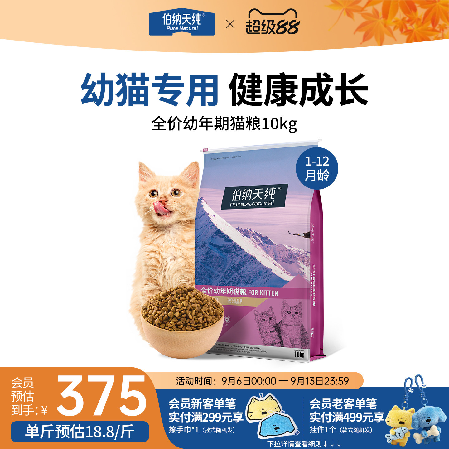 伯纳天纯经典幼猫离乳期低敏猫粮图片