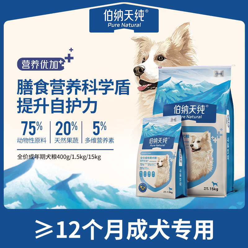 伯纳天纯营养优加犬粮成犬通用粮全价通用狗粮