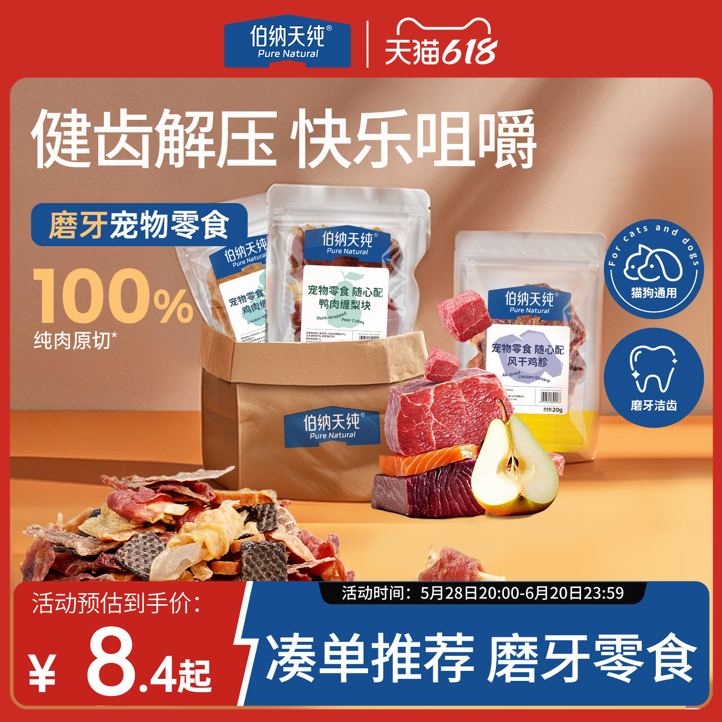 【新品】伯纳天纯狗狗零食风干肉干零食鸭肉梨鸡肉脆骨鸡胗磨牙棒
