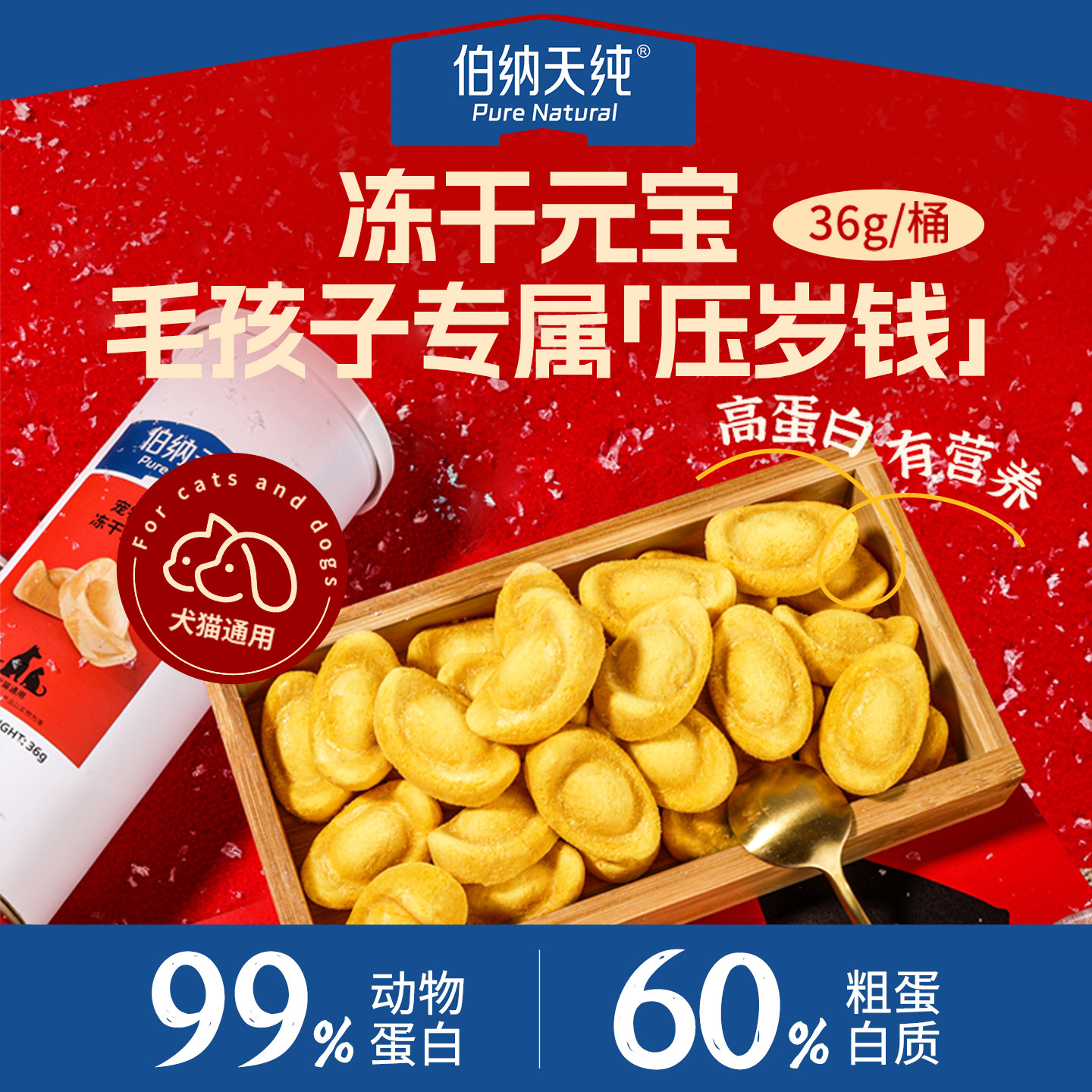 【88VIP专享】伯纳天纯冻干零食犬猫通用营养鸡胸肉南瓜元宝年货,宠物/宠物食品及用品,狗冻干零食,淘宝优惠券,粉丝福利购,淘宝优惠卷