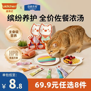 伯纳天纯温食纪彩虹条全价猫条零食猫咪湿粮主食级营养羊奶猫草