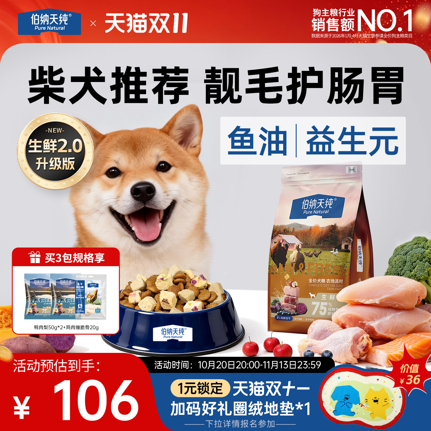 【生鲜2.0升级款】伯纳天纯生鲜冻干农场派对狗粮柴犬成犬幼犬粮