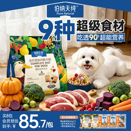 伯纳天纯超能酥系列冻干犬粮