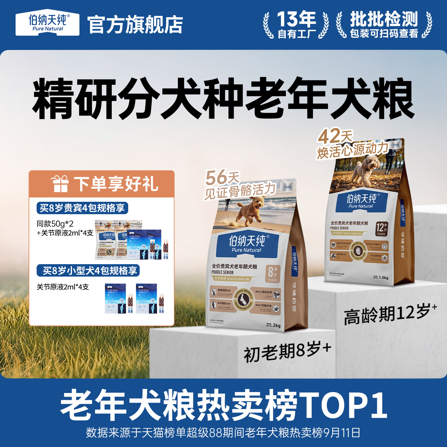 伯纳天纯分犬种老年犬专用粮图片