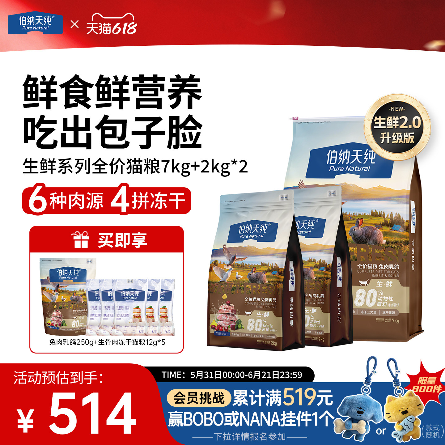 伯纳天纯生鲜升级款冻干猫粮营养高蛋白成猫幼猫美毛多猫家庭组合
