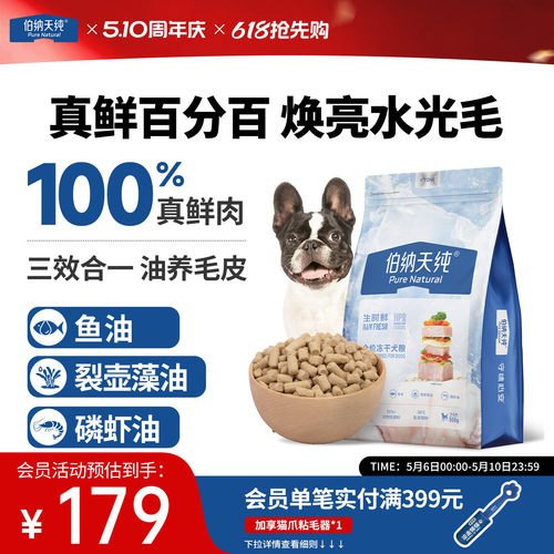 伯纳天纯生时鲜生骨肉冻干狗粮