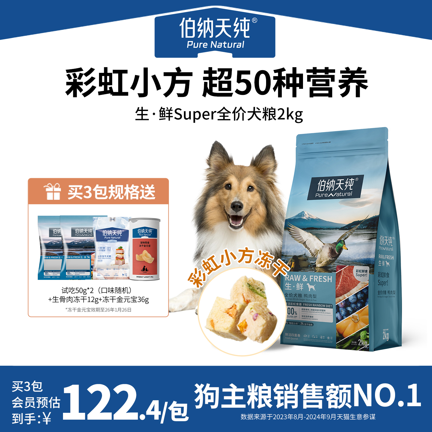 伯纳天纯生鲜super鲜肉冻干狗粮