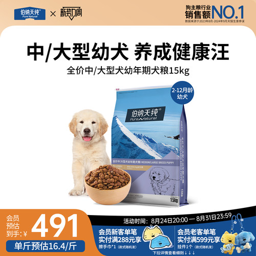 伯纳天纯经典中大型犬粮