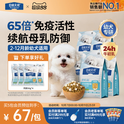 伯纳天纯舒纯PRO幼年期犬粮囤货