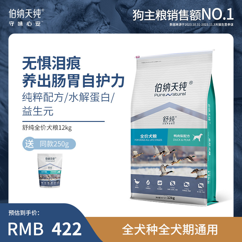 伯纳天纯鸭肉梨狗粮柴犬法斗泰迪比熊金毛成犬幼犬通用美毛去泪痕