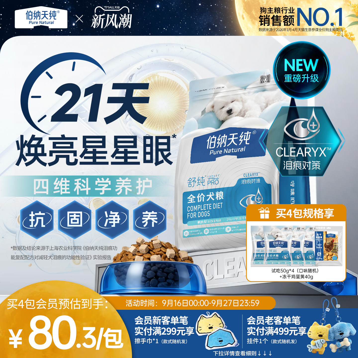 伯纳天纯舒纯通用型狗粮图片