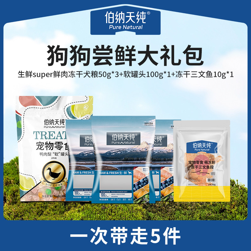 【U先特惠】伯纳天纯鸭肉梨软罐头生鲜super全价狗狗尝鲜粮大礼包