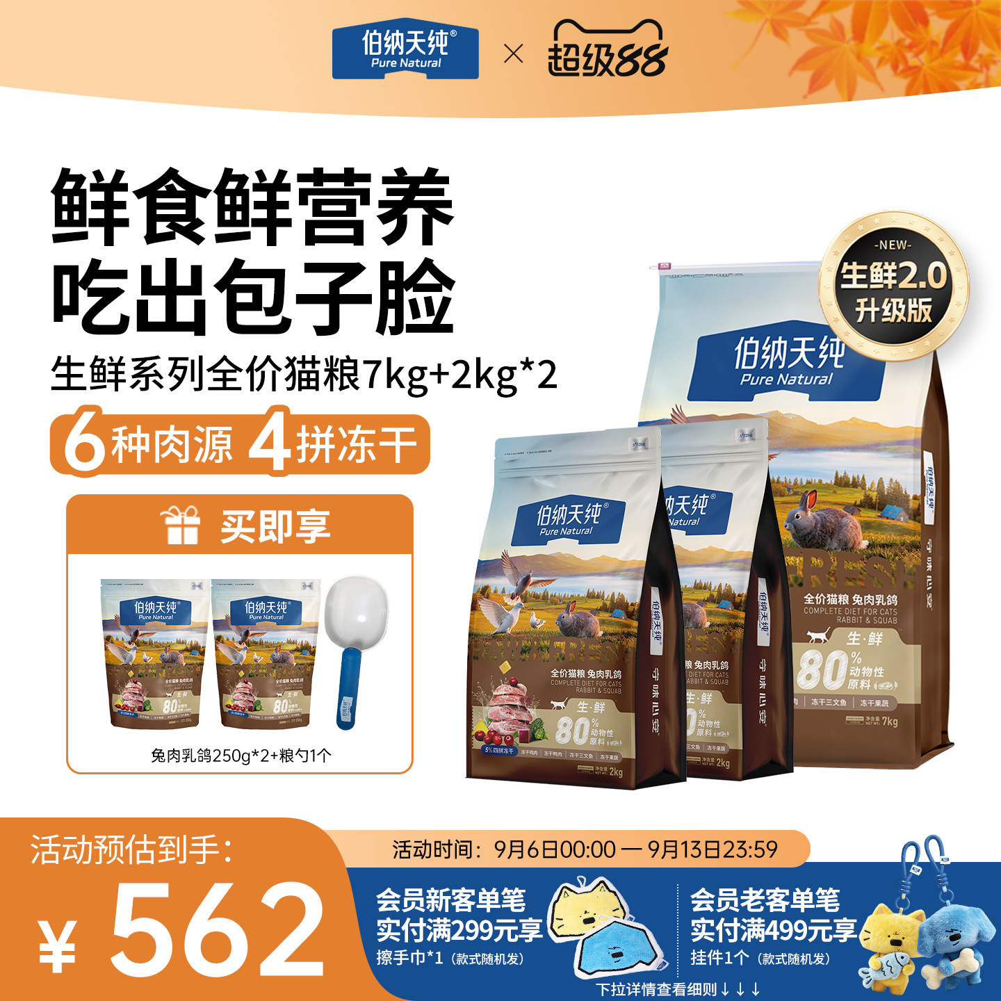 伯纳天纯生鲜冻干猫粮图片