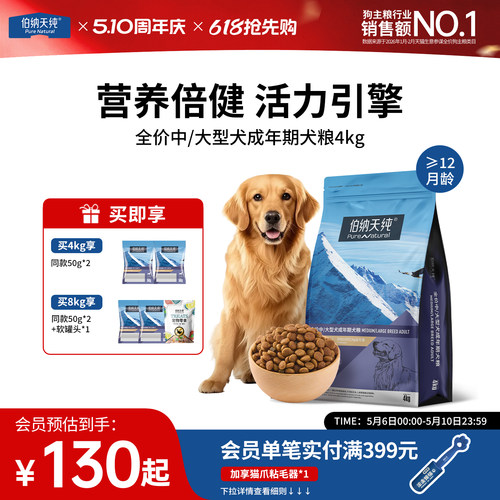 伯纳天纯中大型犬4kg低敏天然
