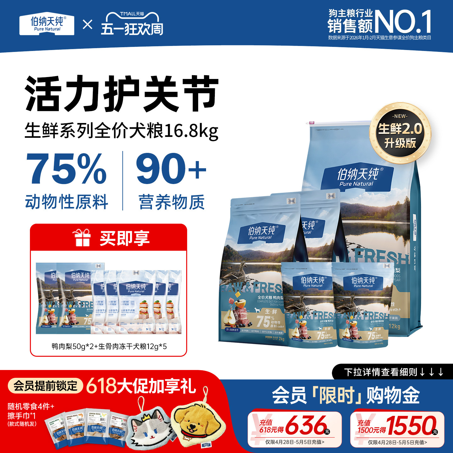 【生鲜2.0升级款】伯纳天纯冻干狗粮幼犬成犬鸭肉梨犬粮16.8kg