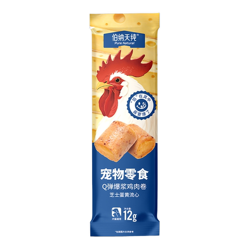 伯纳天纯宠物零食猫狗通用Q弹爆浆鸡肉卷芝士蛋黄流心12g/包