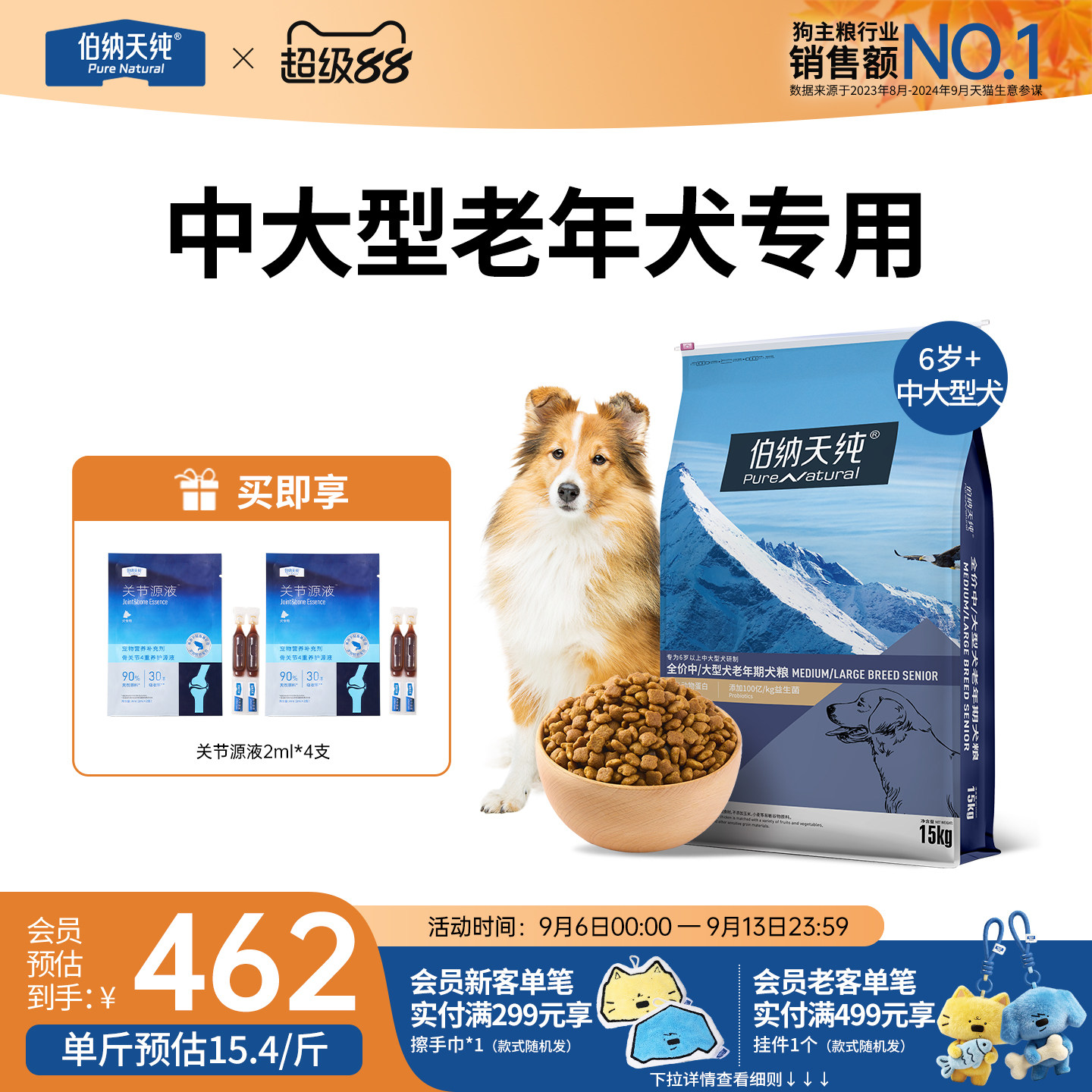 伯纳天纯经典高龄狗粮中大型犬图片