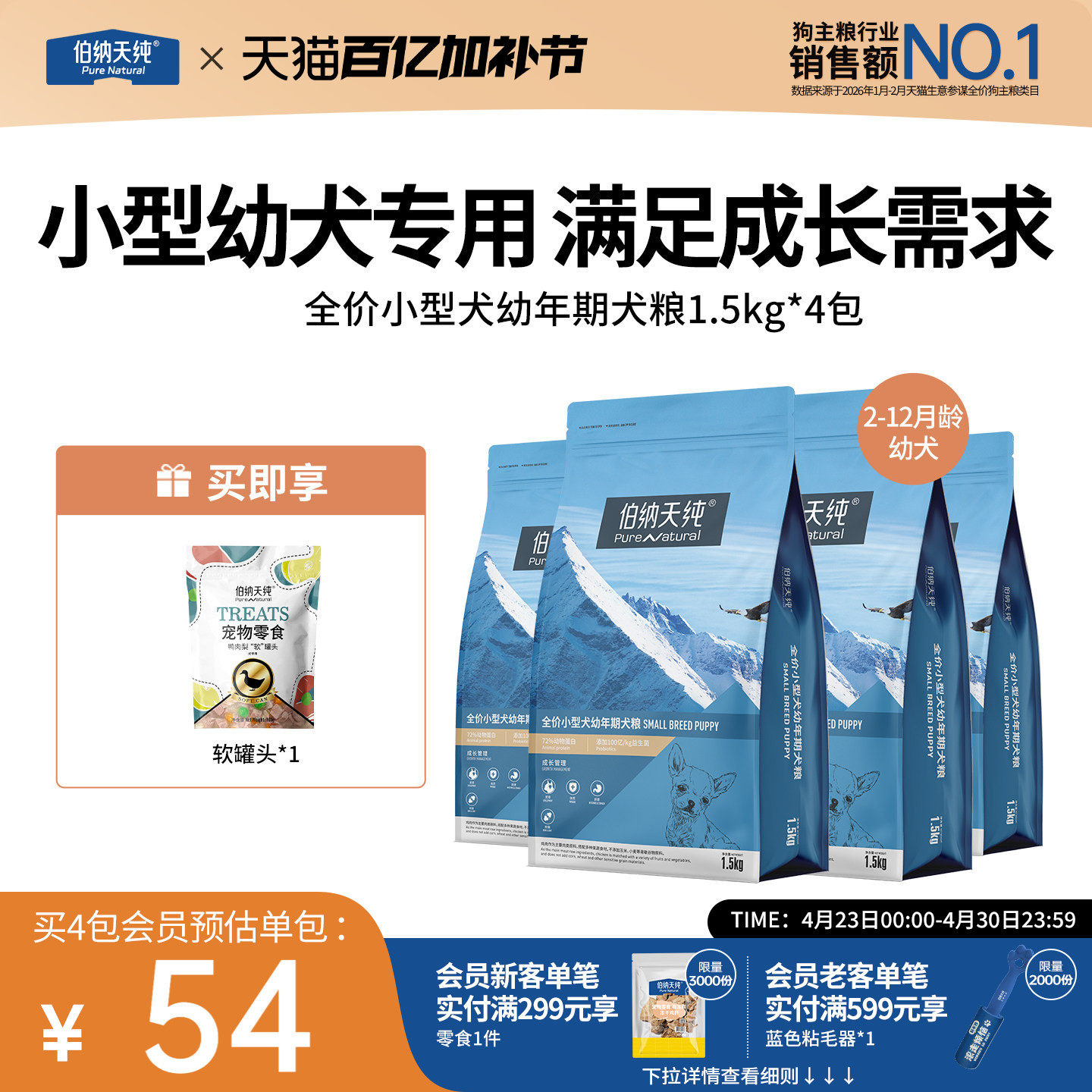 【囤货4包85折】伯纳天纯经典狗粮小型犬幼犬专用全犬通用粮1.5KG