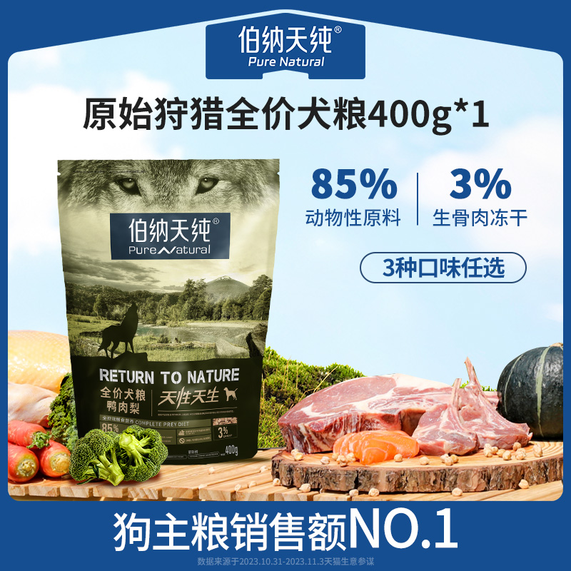 【U先试用】伯纳天纯狩猎高肉冻干犬粮400g全犬期全犬种通用狗粮-封面