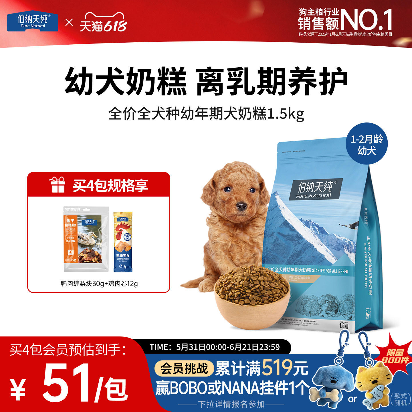伯纳天纯经典狗粮幼犬奶糕粮金毛泰迪小型犬通用幼犬专用粮1.5kg