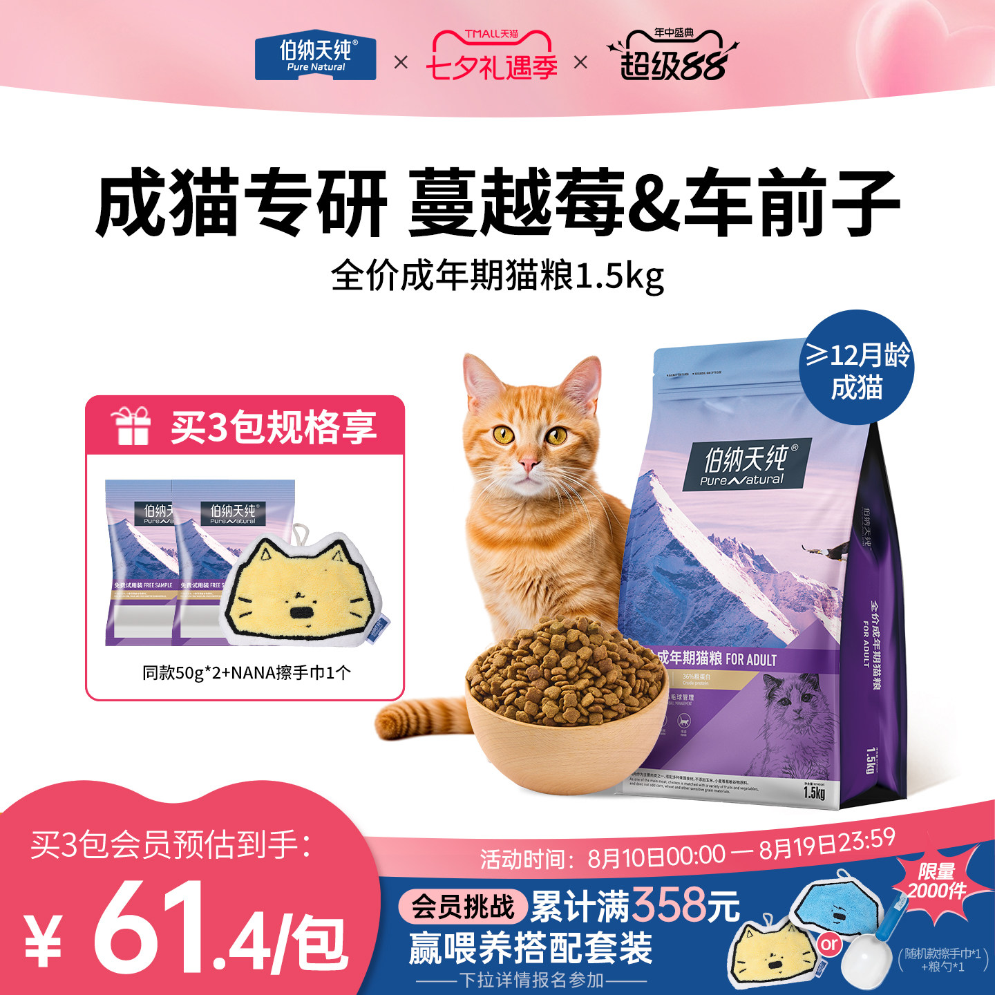 伯纳天纯经典成猫粮专用毛球管理呵护泌尿全猫种通用天然粮1.5KG