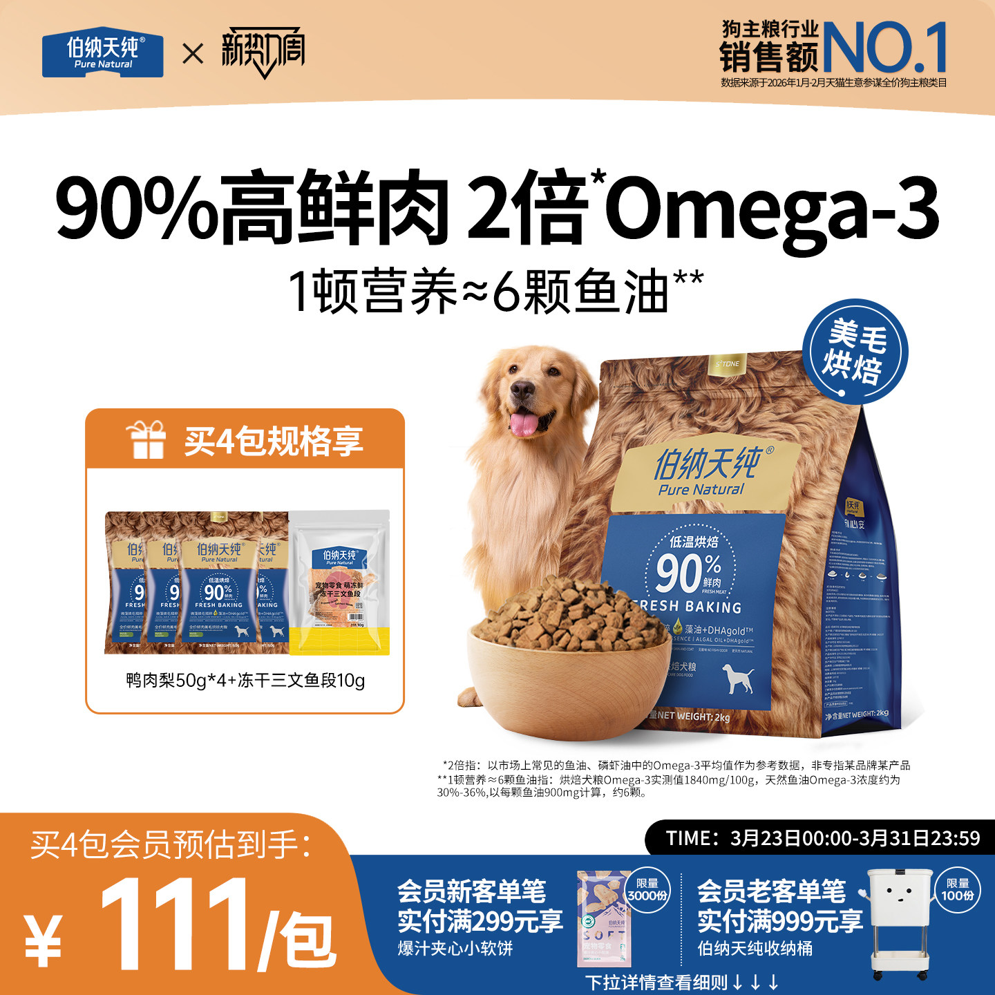 伯纳天纯鲜肉烘焙美毛狗粮小型犬大型犬成犬幼犬鸭肉梨犬粮2kg