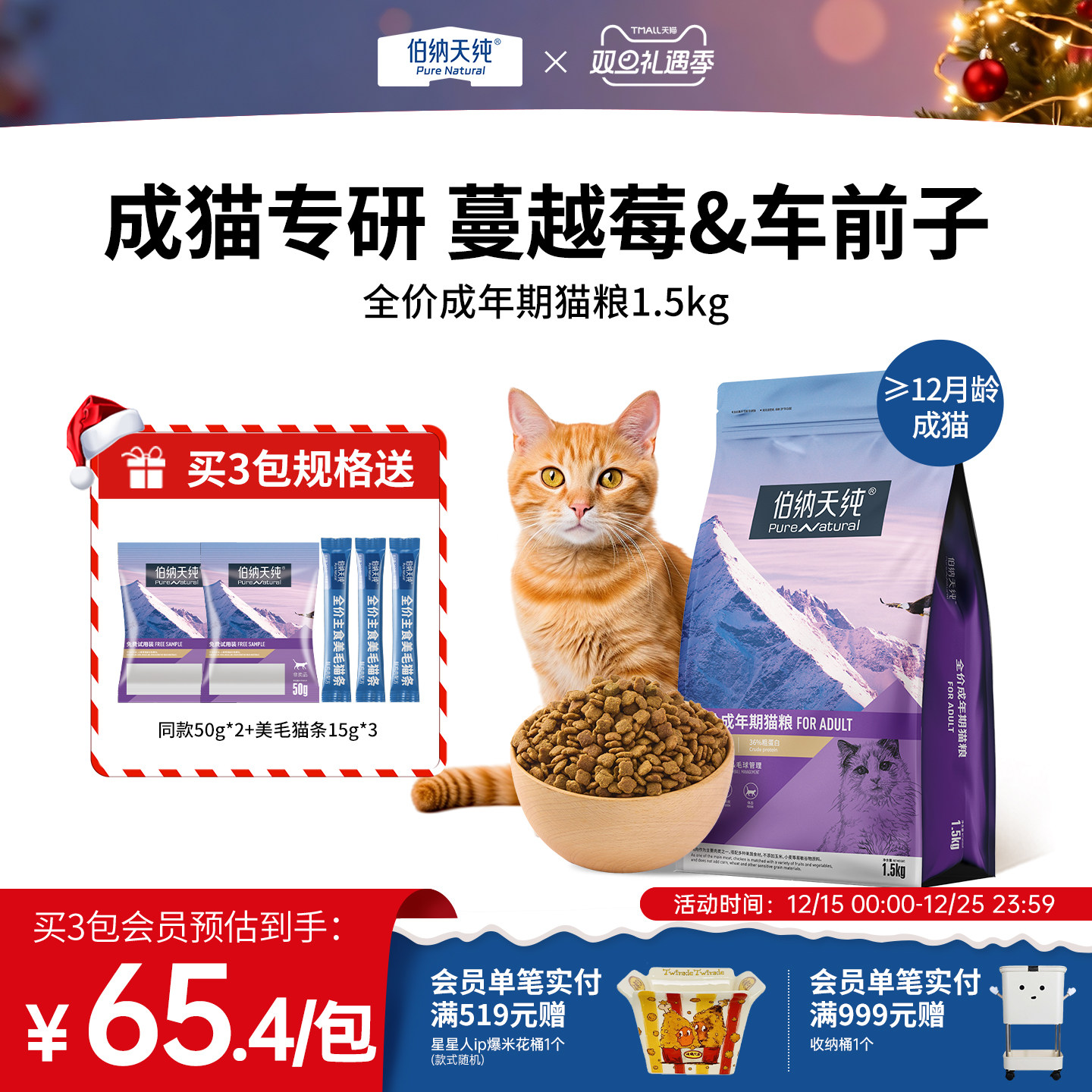 伯纳天纯经典成年猫专用营养