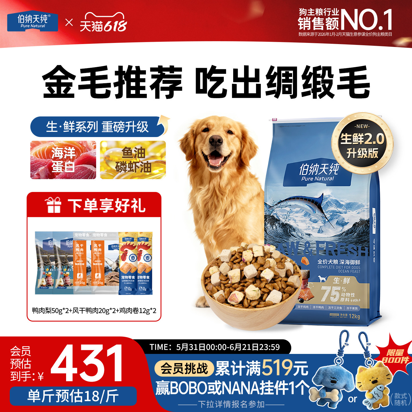 【生鲜2.0升级款】伯纳天纯深海御鲜犬粮冻干成犬幼犬金毛狗粮