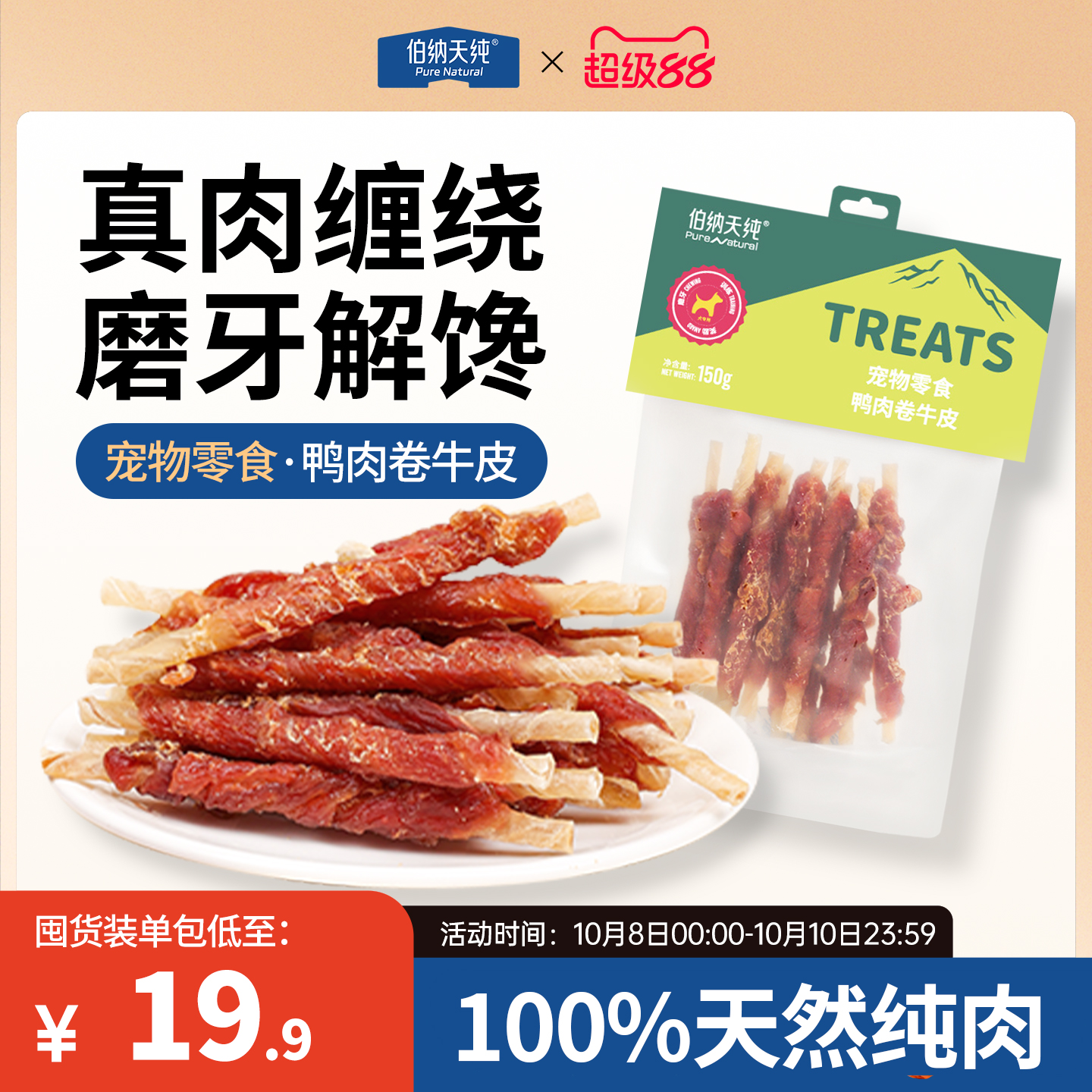 伯纳天纯狗狗磨牙零食鸭肉卷牛皮