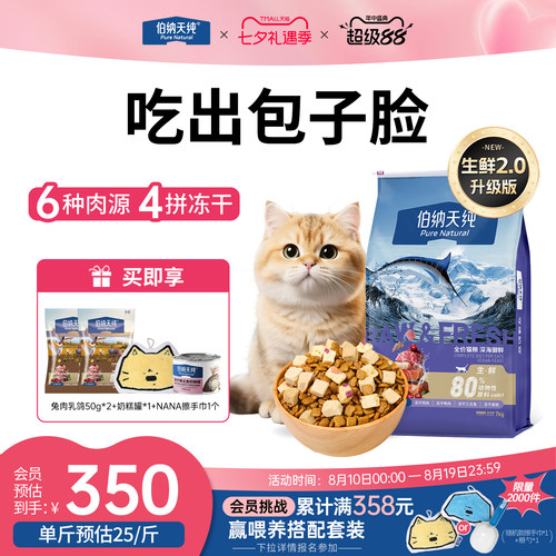 【升级款】伯纳天纯生鲜猫粮7kg