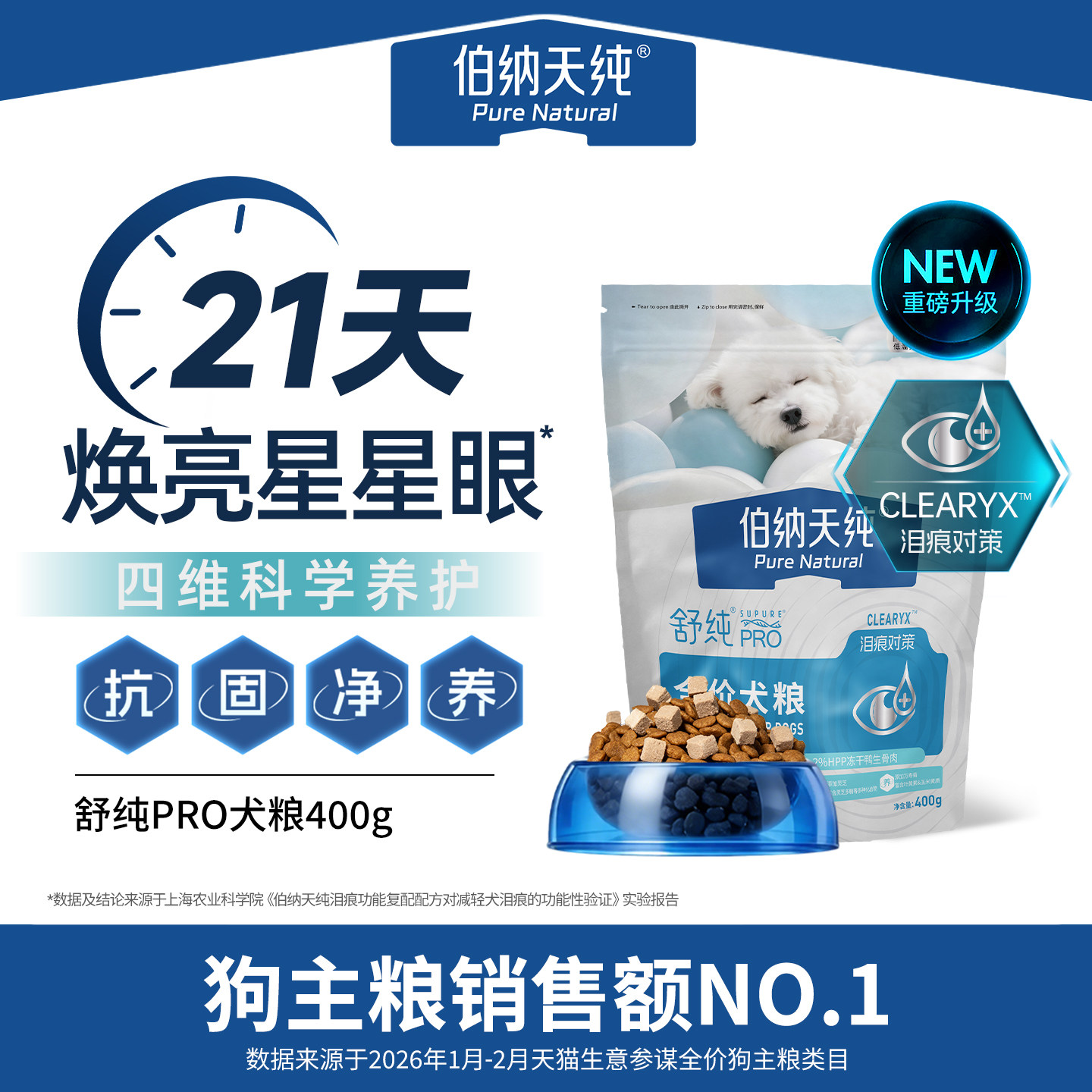 伯纳天纯舒纯鸭肉梨全犬种狗粮图片