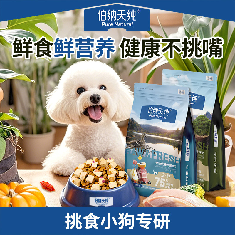 伯纳天纯生鲜成犬幼犬粮图片