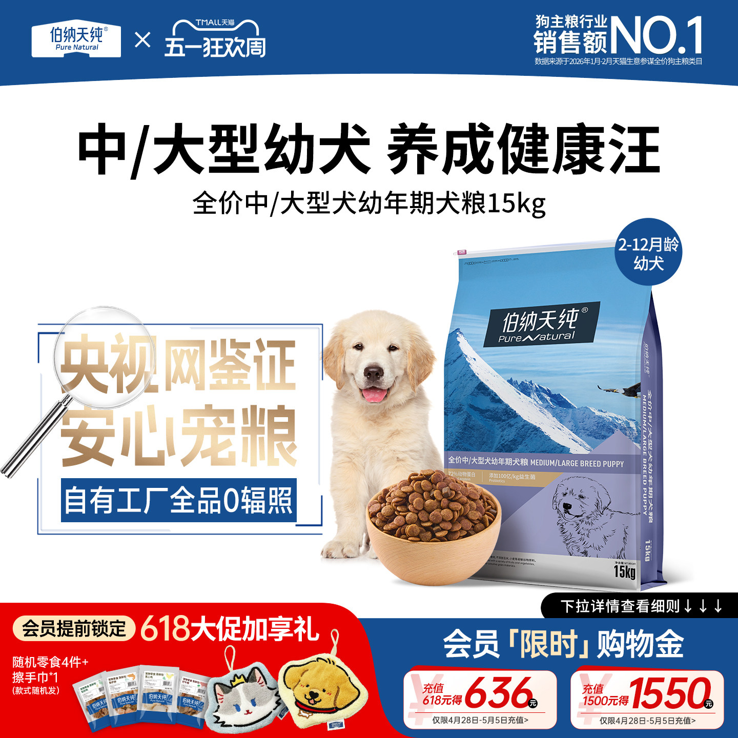 伯纳天纯经典狗粮中大型幼犬专用金毛拉布拉多萨摩耶通用型15KG