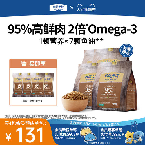 【囤货优惠】伯纳天纯低温烘焙猫粮鲜肉三文鱼鸡肉兔肉美毛猫粮