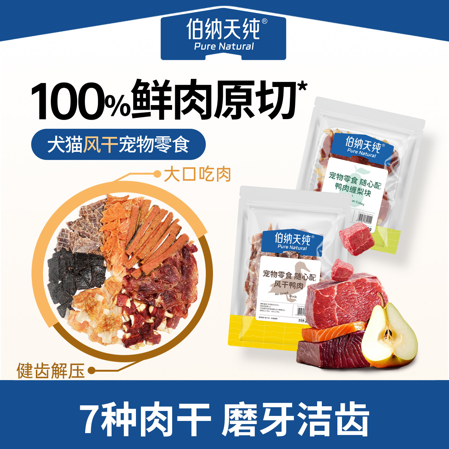 伯纳天纯宠物零食肉干鸭肉牛皮风干鸡肉狗狗大型犬磨牙棒通用洁齿
