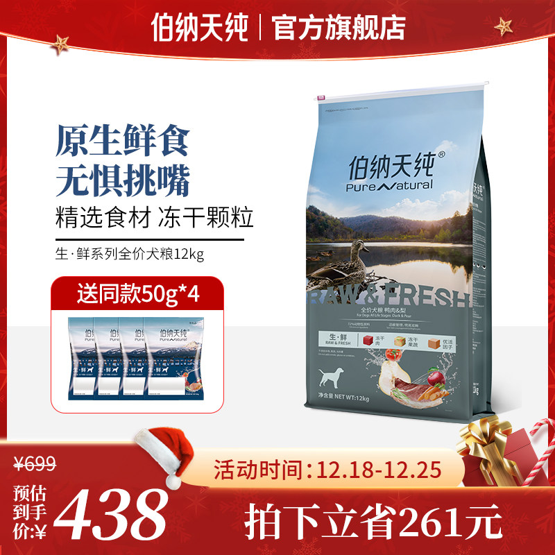伯纳天纯生鲜冻干狗粮鸭肉/牛肉/鸡肉/鱼肉多口味全价通用粮12kg