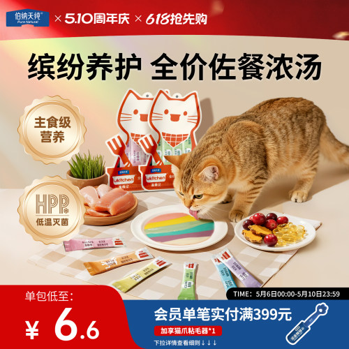 伯纳天纯全价彩虹猫条75ml