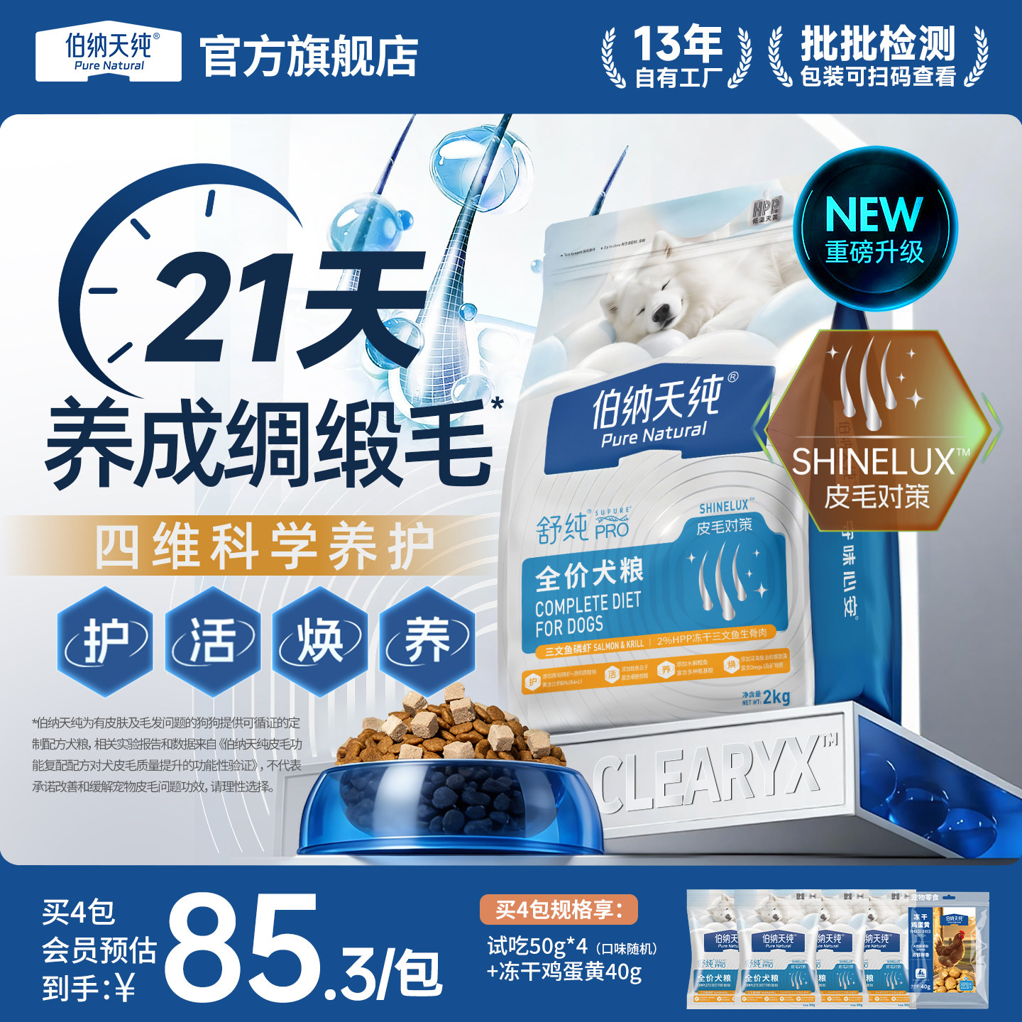 旗舰店 伯纳天纯舒纯三文鱼狗粮2kg 100元 金币90.5元 - 86线报
