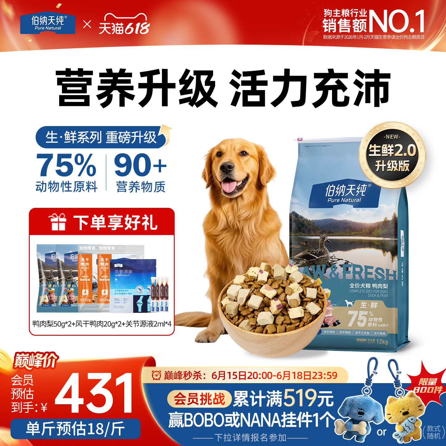 【升级款】伯纳天纯生鲜狗粮12kg