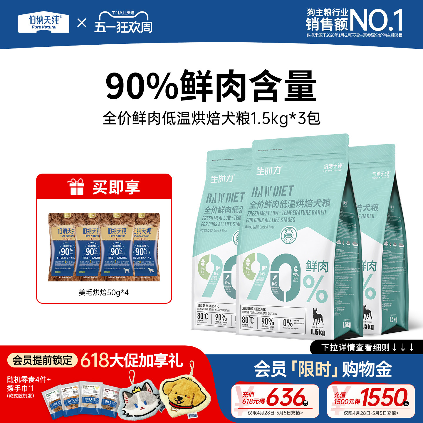 伯纳天纯烘焙狗粮鸭肉梨低温烘焙成犬幼犬通用粮1.5KG*3