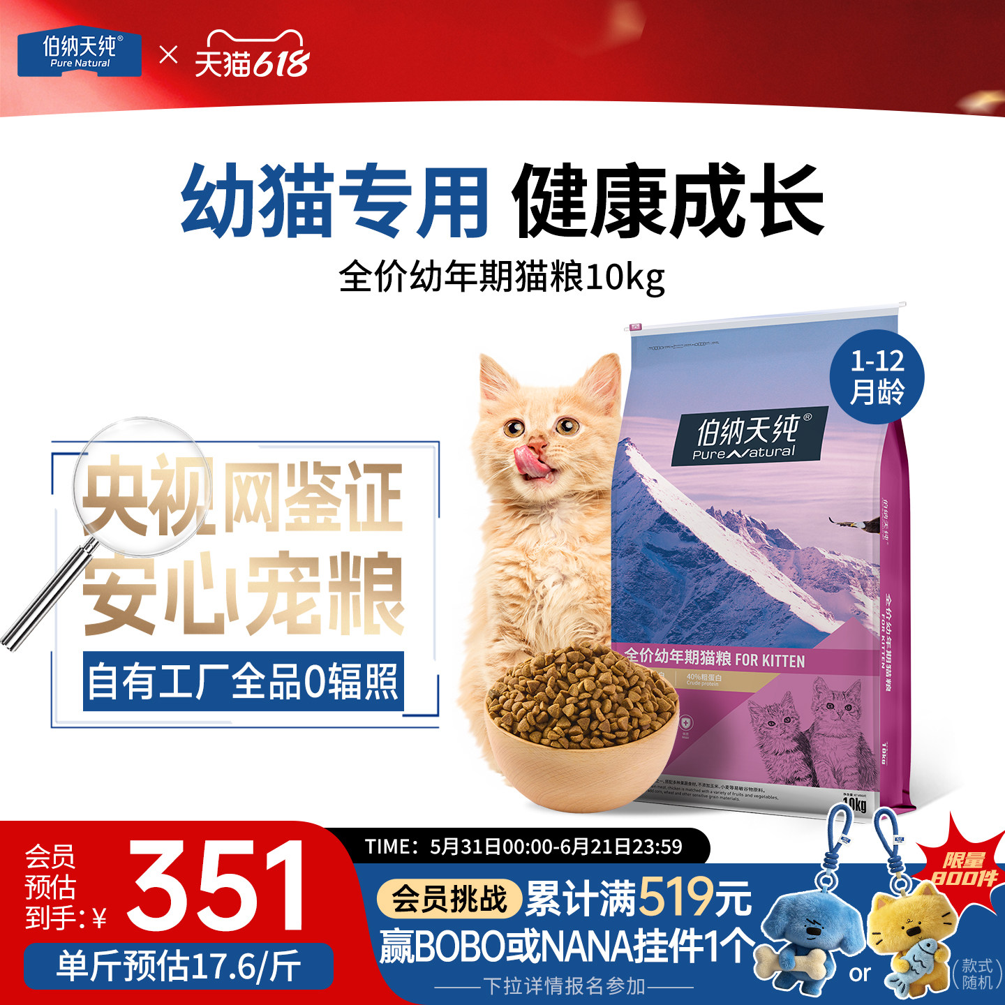 伯纳天纯经典猫粮幼猫专用粮全营养离乳期小猫通用低敏奶糕粮10kg