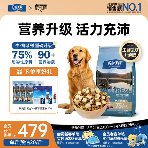【升级款】伯纳天纯生鲜狗粮12kg