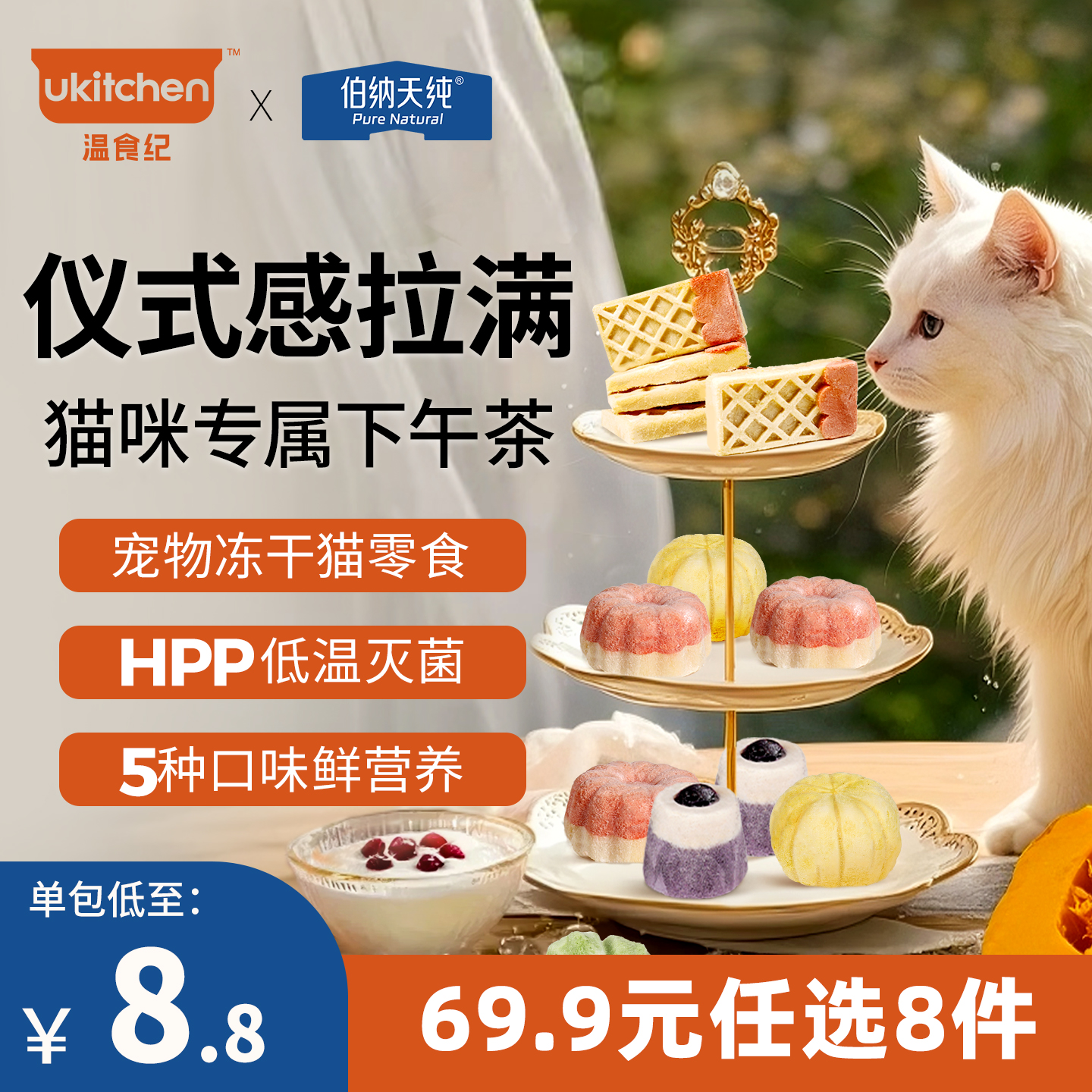 伯纳天纯猫咪冻干零食午后嬷嬷茶
