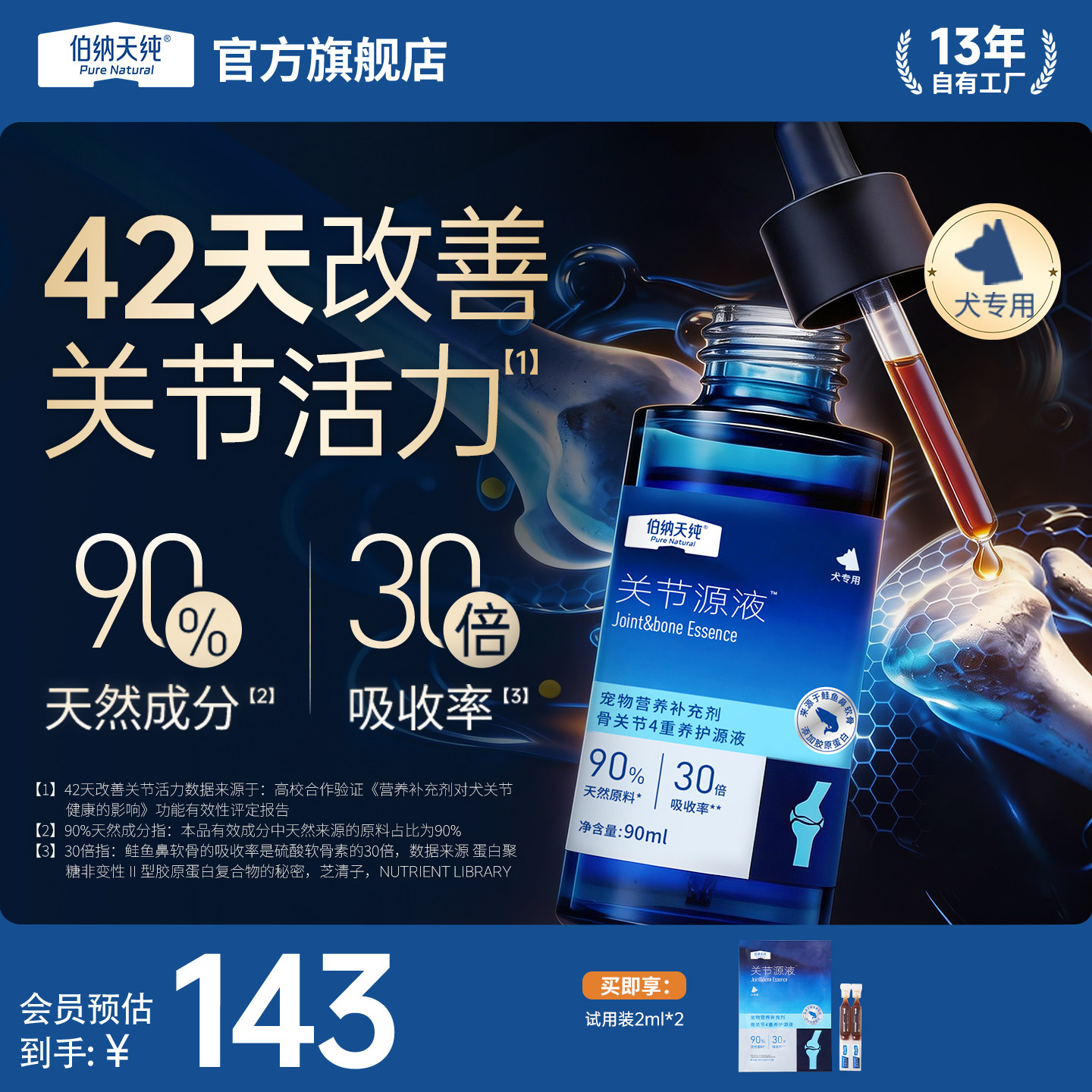 伯纳天纯关节源液软骨素12ml 16.5元 - 86线报