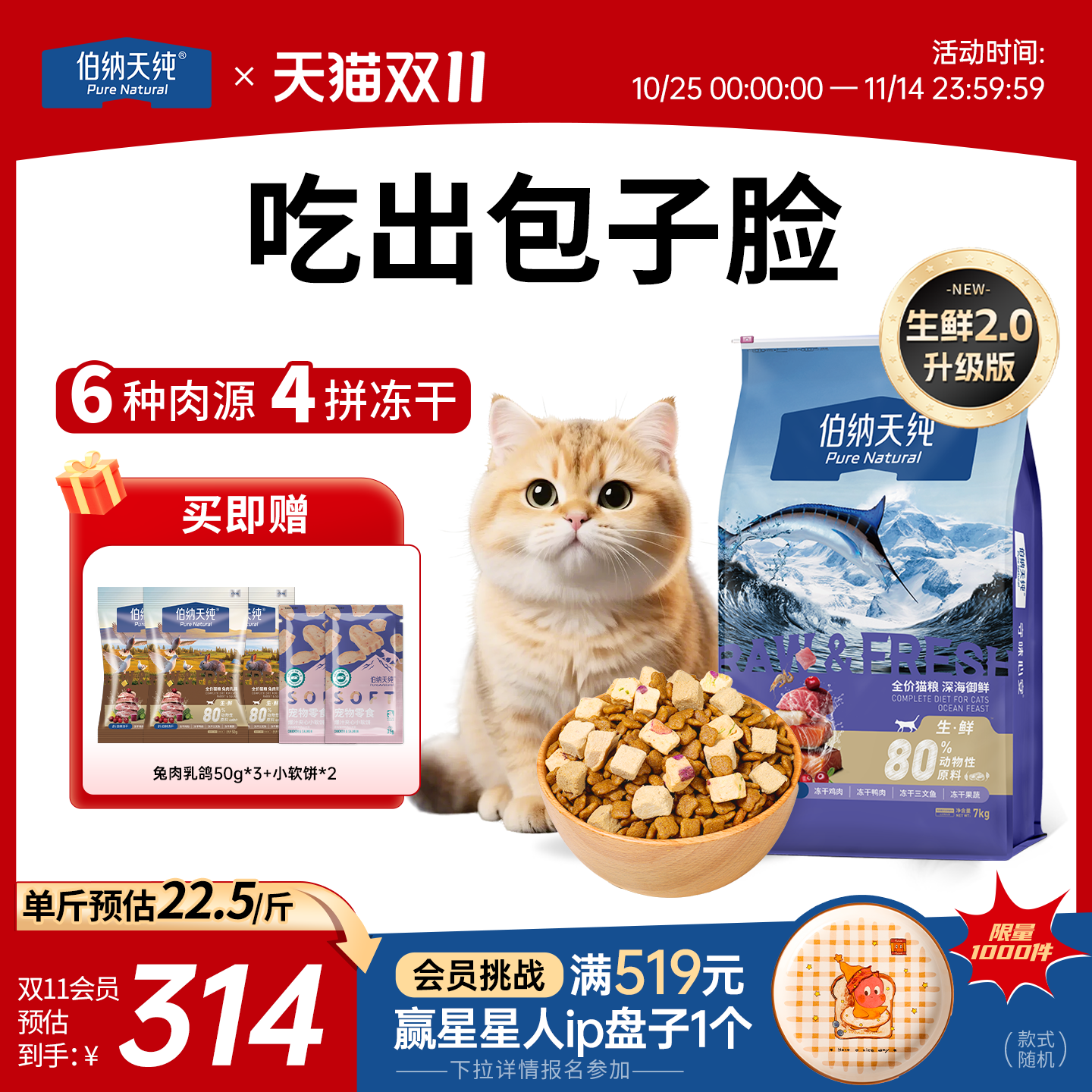 【升级款】伯纳天纯生鲜猫粮7kg