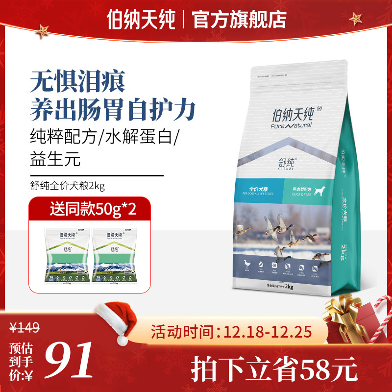 伯纳天纯鸭肉梨狗粮柴犬法斗泰迪比熊成犬幼犬通用美毛去泪痕专用