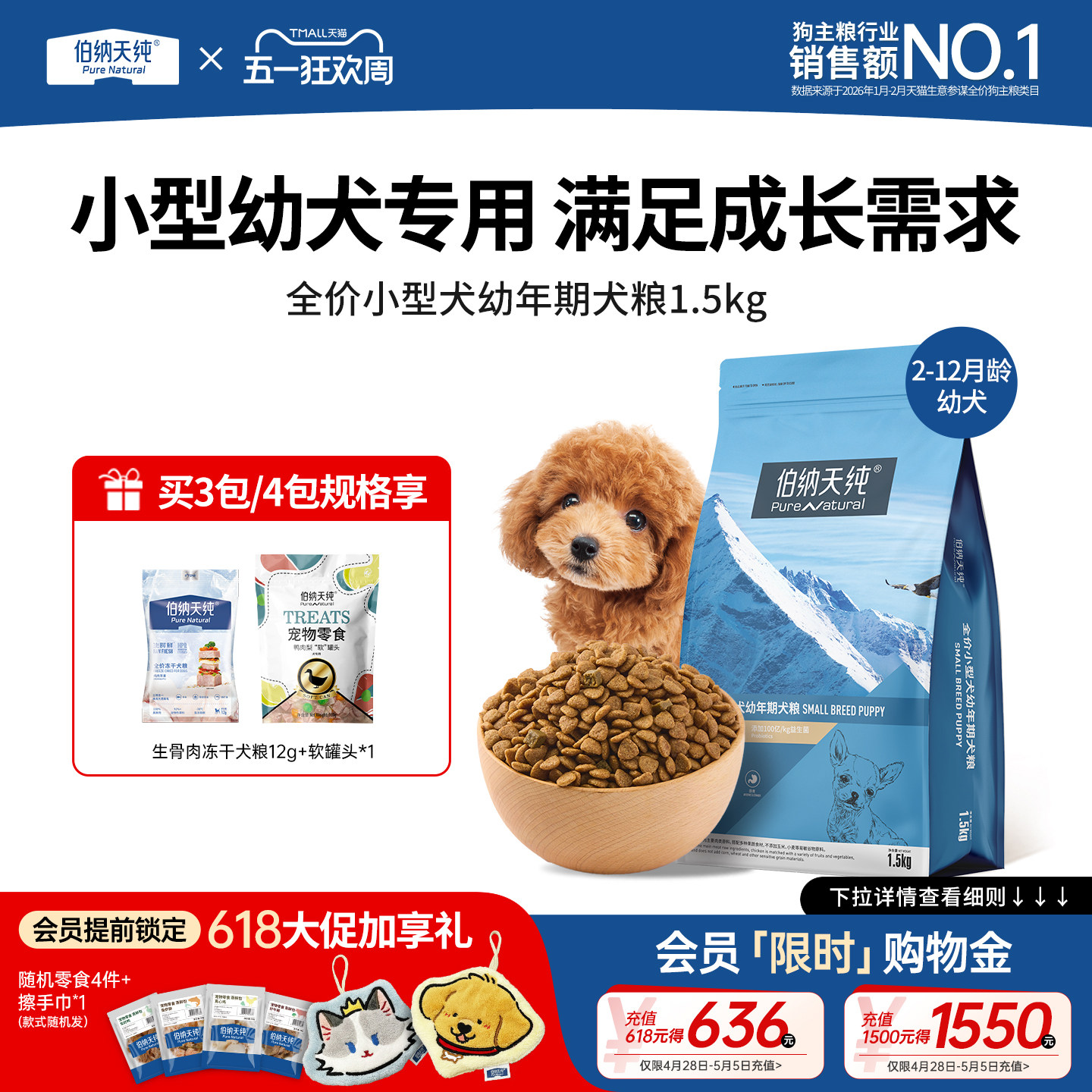 伯纳天纯经典狗粮幼犬专用粮比熊柯基法斗泰迪小型犬天然粮1.5KG