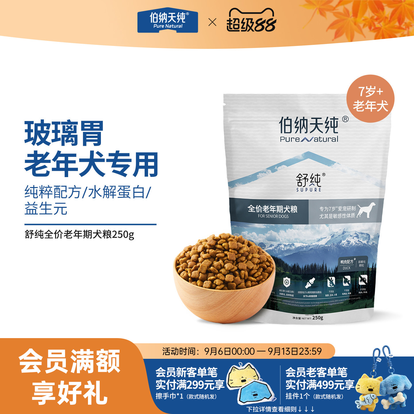 【老年犬专用】伯纳天纯舒纯狗粮图片